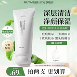 目颜（MUYAN）积雪草洗面奶敏感肌氨基酸深清洁男女温和学生洁面乳官方正品 100g【1瓶】植萃配方/多效清洁
