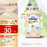 MOONY尤妮佳极上尝鲜装纸尿裤M18片(6-11kg)尿不湿极光薄透气散热