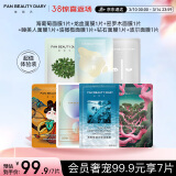 FAN BEAUTY DIARY范冰冰同款面膜7片组合 海葡萄龙血密罗木油敷钻石波尔 舒缓修护