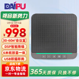 戴浦（DAIPU）视频会议全向麦克风DP-SP11 USB免驱(适用30-60㎡会议室)6米收音会议扬声器桌面会议麦克风音响