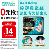 帮宝适[会员专享试用装免费领取]黑金帮纸尿裤S4 尿裤尿不湿 夏季超薄