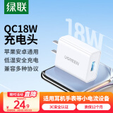 绿联18W充电头USB充电器QC3.0快充插座头适用小米苹果安卓红米荣耀华为Mate60/50/vivo/iPhone16/15/14