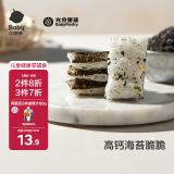 光合星球babycare儿童零食高钙海苔脆脆饼海苔片米饼饼干即食休闲零食30g