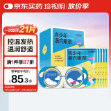 珍视明蒸汽眼罩青少年款发热遮光热敷睡眠眼罩舒缓眼部男女生叶黄素21片
