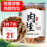 养益君肉桂200g 无硫精选肉桂皮肉桂卷泡茶泡水肉桂茶搭火锅底料调味品