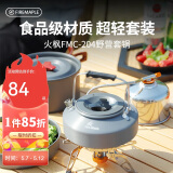 火枫（FIRE-MAPLE）204野营套锅适2-3人锅具烧水壶餐具户外露营全套装备野外野餐