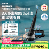 飞利浦（PHILIPS）【肖战推荐】电动牙刷钻石9系Pro 送男生/女友 生日 520礼物 充电旅行盒 HX9912/77黑 国家补贴