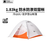 牧高笛（MOBIGARDEN）冷山UL2帐篷户外徒步露营防风防暴雨大空间双层三季铝杆帐篷 冷山 UL3丨三人丨月光白