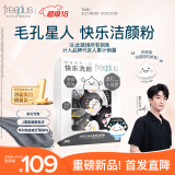 芙丽芳丝（Freeplus）洗面奶【黄子弘凡同款】男女氨基酸洁面净爽控油去角质洁颜粉24粒