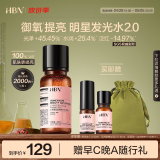 HBN发光水2.0精萃化妆水熊果苷焕提亮肤色补水保湿敷精华水生日礼物