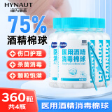 海氏海诺 医用酒精棉球75％酒精伤口消毒无菌脱脂棉球带镊子家用 医用酒精棉球90粒*4瓶