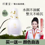 初夏堂【买1送1】001隔离霜防晒遮瑕三合一提亮肤色妆前素颜霜裸妆学生 【爆水系列】隔离霜-紫色*2