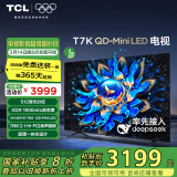 TCL电视 65T7K 65英寸 QD-Mini LED 512分区 XDR 1600nits QLED量子点 DeepSeek AI电视 国家补贴20%