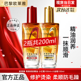 欧莱雅护发精油免洗滋养干枯抚平毛躁柔顺修护头发小样护发精华发油观夏 小金瓶100ml+小红瓶100ml