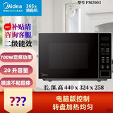 美的微波炉家用多功能快捷微波炉微电脑操控智能蒸煮菜单20升转盘加热PM2003.PM20W1 PM2003