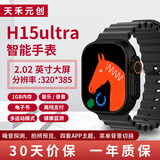 HELLO PLUMH15 Ultra+多功能智能手表顶配版Watch健康监测语音通话运动管理手环GPS离线支付nfc联名天禾元创 H15Ultra【黑色海带表带】 顶配版