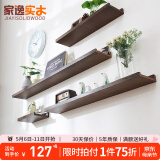 家逸（JIAYI）墙上置物架实木隔板墙壁置物架一字搁板书架电视墙装饰架免打孔 120×15胡桃色