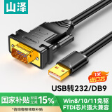 山泽usb转RS232串口线工业级DB9针公头连接转换线适用com口数控机床收银机标签打印机调试线1米 UDB10