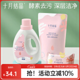 十月结晶婴儿洗衣液新生幼童宝宝专用酵素洗涤剂BB皂液 1L 1瓶 独立装 +【补充装1L+1皂】