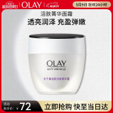 玉兰油（OLAY）活肤菁华面霜50g抗皱紧致抗衰老护肤品保湿面霜母亲节礼物实用