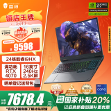 雷神猎刃16【国家政府补贴20%】16英寸游戏本笔记本电脑(i9-14900HX 4070 16+1T 240Hz)支持DeepSeek