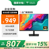 KTC 27英寸4K显示屏超清 400nit高亮 IPS技术硬屏 方形底座支架电脑办公显示器国家补贴H27P27