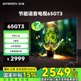 创维电视65GT3 二级能效 AI 秒懂语音 五重护眼 节能语音电视