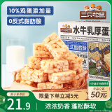 三只松鼠水牛乳厚蛋沙琪玛700g 健康早餐点心学生办公室休闲零食中式糕点