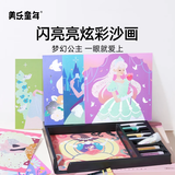 美乐童年儿童沙画套装手工制作玩具彩沙diy女孩生日61儿童节礼物礼盒