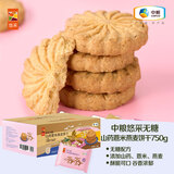 悠采中粮无糖饼干 粗粮杂粮谷物食品 代餐健康零食 糖友控糖人群可食 【药食同源】无糖山药薏米燕麦饼干750g