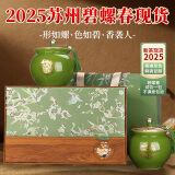 骏江南2025新茶特级明前碧螺春春茶 暗香茶叶礼盒250g送长辈端午节送礼