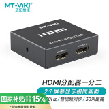 迈拓维矩（MT-viki）HDMI分配器 一分二 电脑显示器分屏器 高清视频 1进2出  一进二出 MT-SP102M