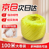 贝傅特塑料绳 打包绳捆扎绳尼龙绳大捆草球绳加厚耐磨包装绳  黄色