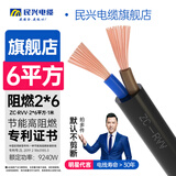 民兴电缆 6平方铜芯电线 充电桩电缆线延长线 二芯6个平方国标多股铜丝铜线软线护套线ZC-RVV-2*6-1米