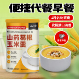 云山半山药葛根玉米羹500g 低脂肪无蔗糖玉米粉玉米糊 即食早餐呵护脾胃