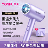 康夫（CONFU）电吹风机家用负离子护发大风力速干1600W大功率宿舍用学生风筒KF-3164 淡紫负离子