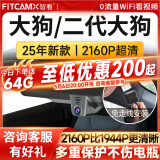 智看（FiTCAM）适用于哈弗大狗二代大狗专用行车记录仪高清4K免走线停车监控 二代大狗 单镜头+64G内存卡