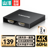 山泽HDMI2.0一分二分配器4K60Hz 一进二出1进2出数字高清视频分同屏器笔记本电脑接投影仪 FP26