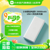 小米（MI）移动电源3 20000mAh苹果安卓通用充电宝 USB-C双向快充版 内含数据线 大容量长续航