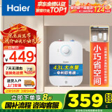 海尔（Haier）【EC6.6FA】6.6升电热水器小厨宝 一级能效 国家补贴20% 2200W速热 家用厨房小型 储水式长效保温