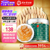同仁堂品牌 北京同仁堂麦冬300g 麦冬茶四川麦东拒绝硫熏麦冬饱满大粒
