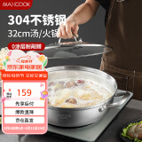 美厨（maxcook）304不锈钢火锅32cm 三层钢汤锅火锅复底 燃气电磁炉通用 MCT2034
