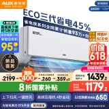 奥克斯（AUX）大1匹 省电侠Pro 新一级能效 家用变频冷暖两用 挂壁式空调挂机KFR-26GW/BpR3AES1(B1)