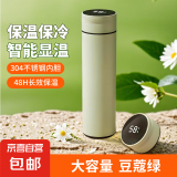 【京东物流配送】智能显温保温杯不锈钢高颜值保热保冷 豆蔻绿 480ml 304