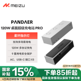 魅族（MEIZU）PANDAER 120W笔记本电脑手机桌面超级充电站PRO 插座插线板 氮化镓多口支持平板/苹果手机快充