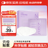 珍视明花青素护眼贴通用成人眼膜贴（15对装）清凉敷贴男女通用