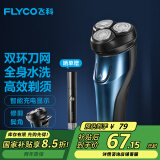 飞科（FLYCO）飞科电动剃须刀刮胡刀男士便携旅行智能全身水洗充电式电动胡须刀送男朋友生日520礼物 FS373【弹出式鬓角刀，续航45天】