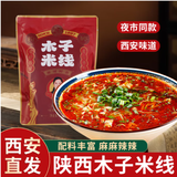 粉婷木子米线袋装方便速食水煮型懒人干米线米粉麻辣鲜香爽滑粉丝西安特产 【包装升级款】200g*5袋