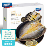海名威冷冻宁德风干三去黄花鱼鲞2.4斤(内5条) 大黄鱼 礼盒 生鲜 端午节