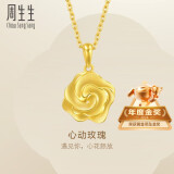 周生生黄金吊坠 玫瑰花 足金幸福花语挂坠 不含项链 72931P计价 3.3克